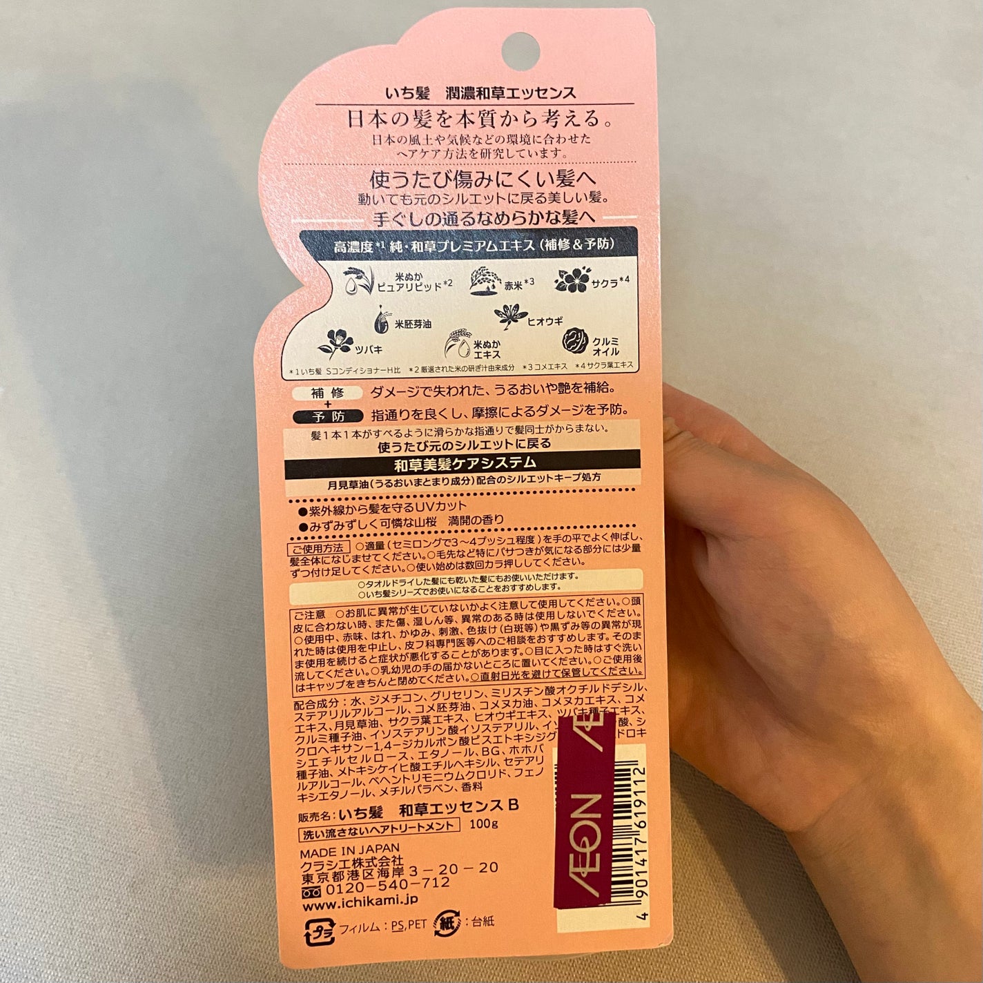 潤濃和草エッセンス/いち髪/アウトバストリートメントを使ったクチコミ(3枚目)