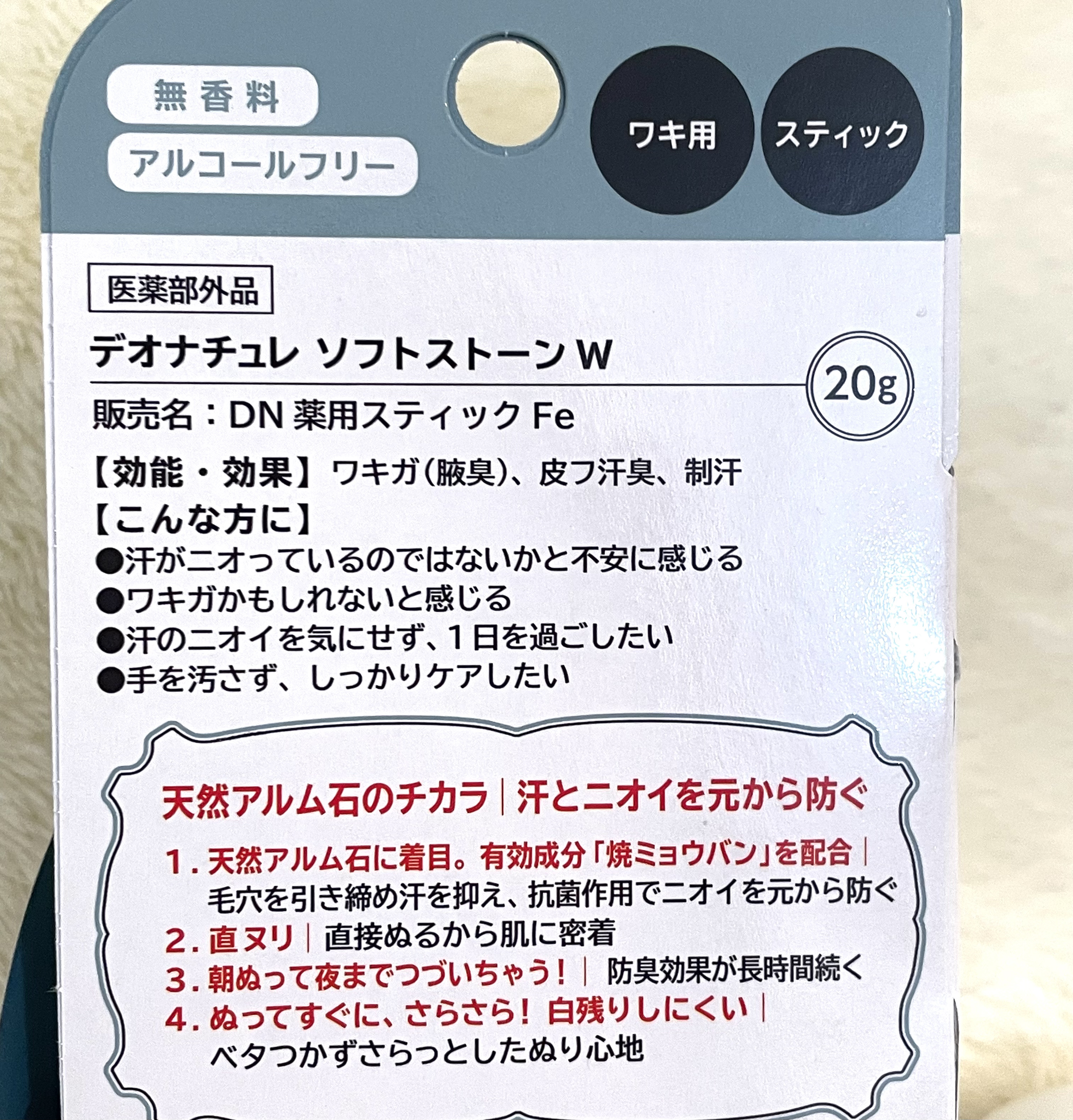 薬用ソフトストーンＷ/デオナチュレ/デオドラント・制汗剤を使ったクチコミ（2枚目）