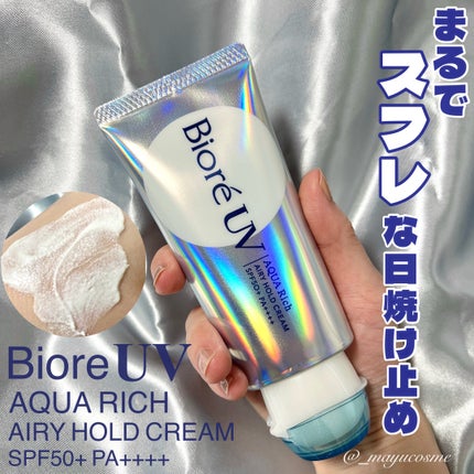 アクアリッチ エアリーホールドクリーム(呼吸感ベールUV)/ビオレ/日焼け止めクリームを使ったクチコミ(1枚目)