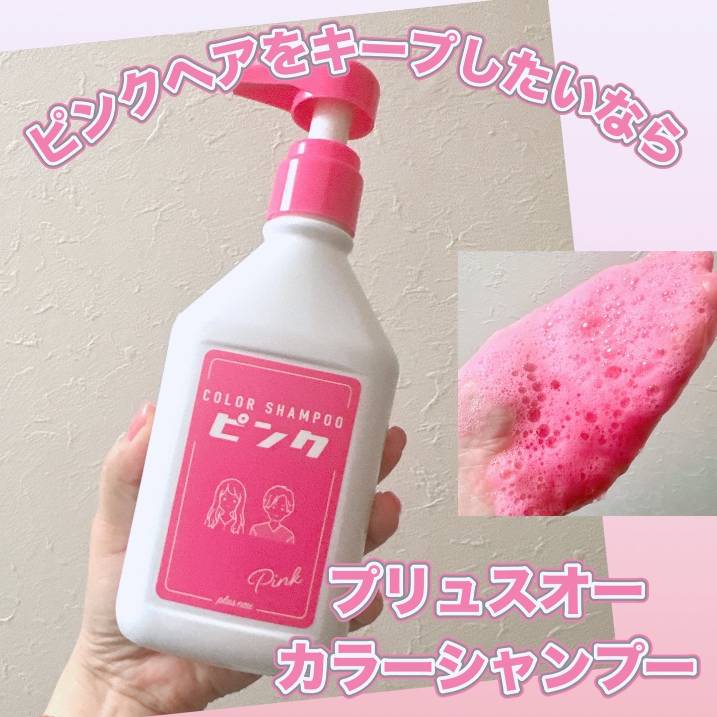 カラーシャンプー ピンク plus eau | LIPS SHOPPING カラーシャンプー ピンク plus eau | LIPS SHOPPING