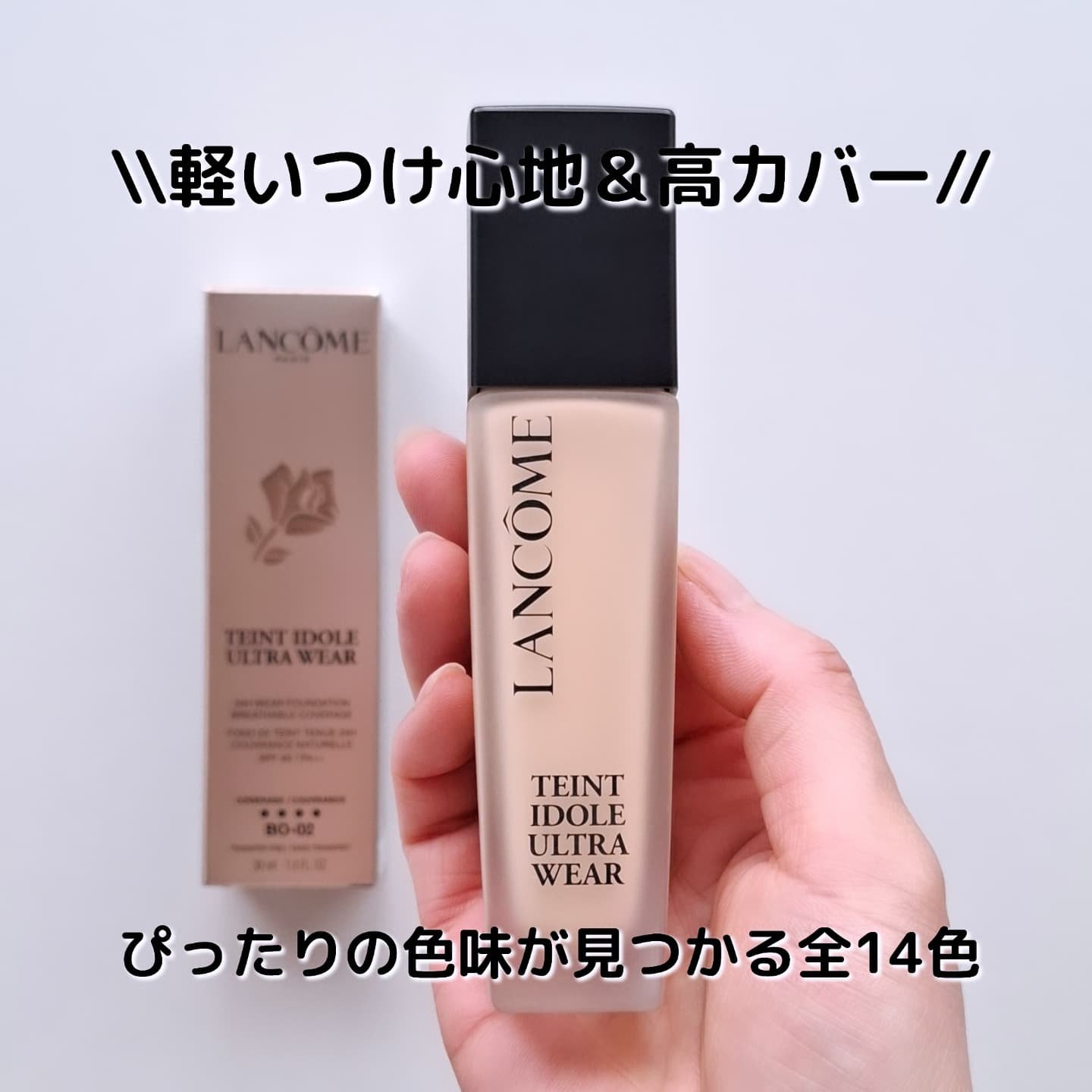 タンイドル ウルトラ ウェア リキッド N/LANCOME/リキッドファンデーションを使ったクチコミ（1枚目）