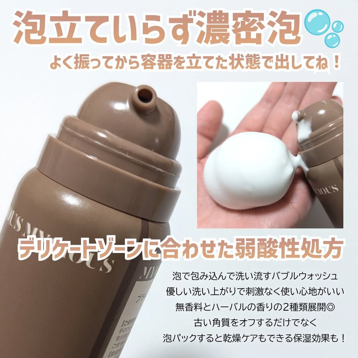 マイシャス ブライトニングバブルウォッシュ ハーバル/MYCIOUS/デリケートゾーンケアを使ったクチコミ(2枚目)