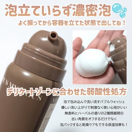 マイシャス ブライトニングバブルウォッシュ ハーバル/MYCIOUS/デリケートゾーンケアを使ったクチコミ(2枚目)