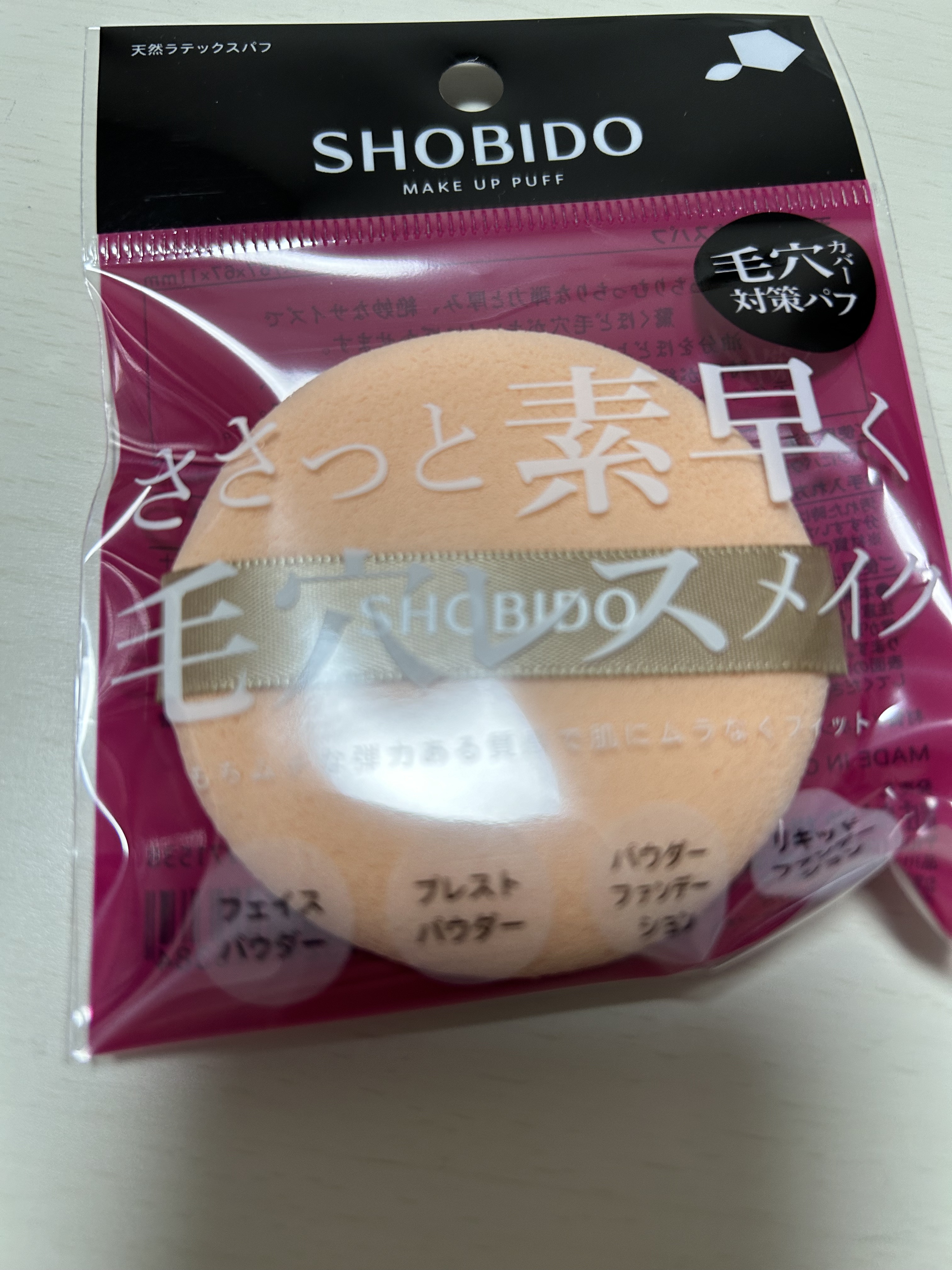 天然ラテックスパフ/SHOBIDO/パフ・スポンジを使ったクチコミ（1枚目）