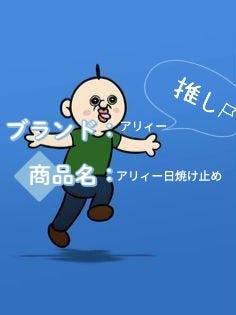 アリィー クロノビューティ ジェルUV EX/アリィー/日焼け止めジェルを使ったクチコミ(5枚目)