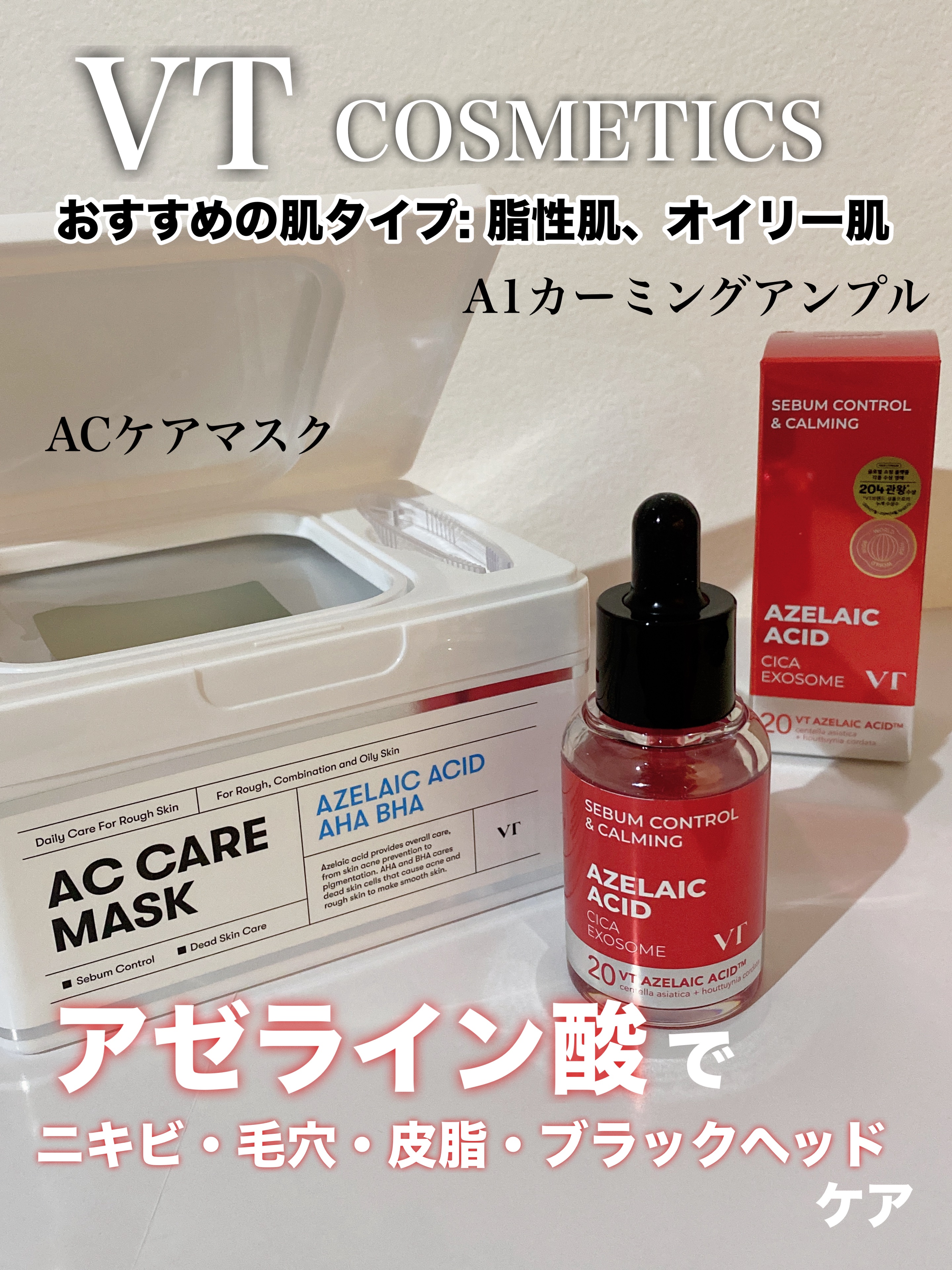 ACケアマスク/VT/シートマスク・パックを使ったクチコミ（1枚目）