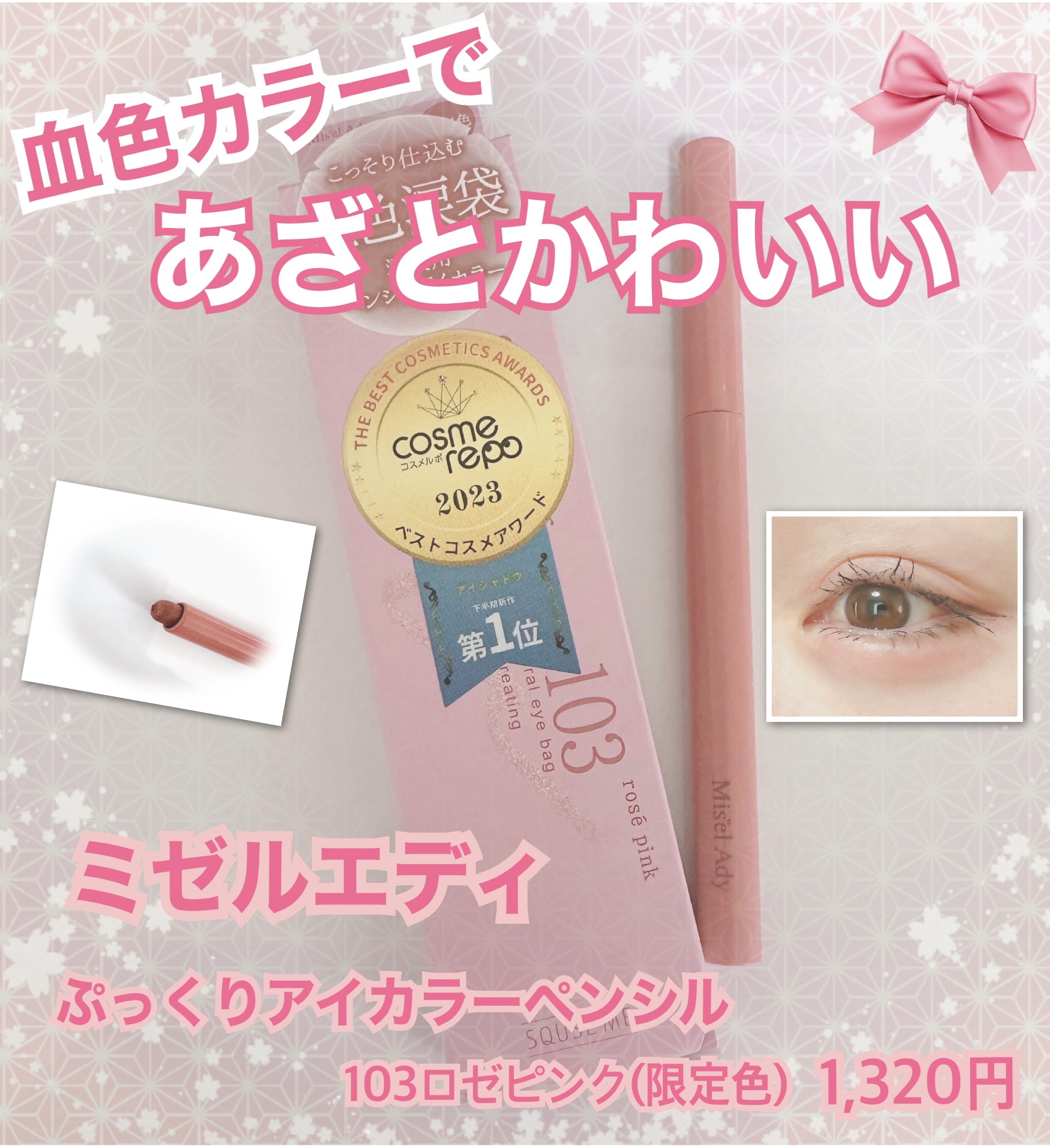 ぷっくりアイカラーペンシル/ミゼルエディ/スティックアイシャドウを使ったクチコミ（1枚目）