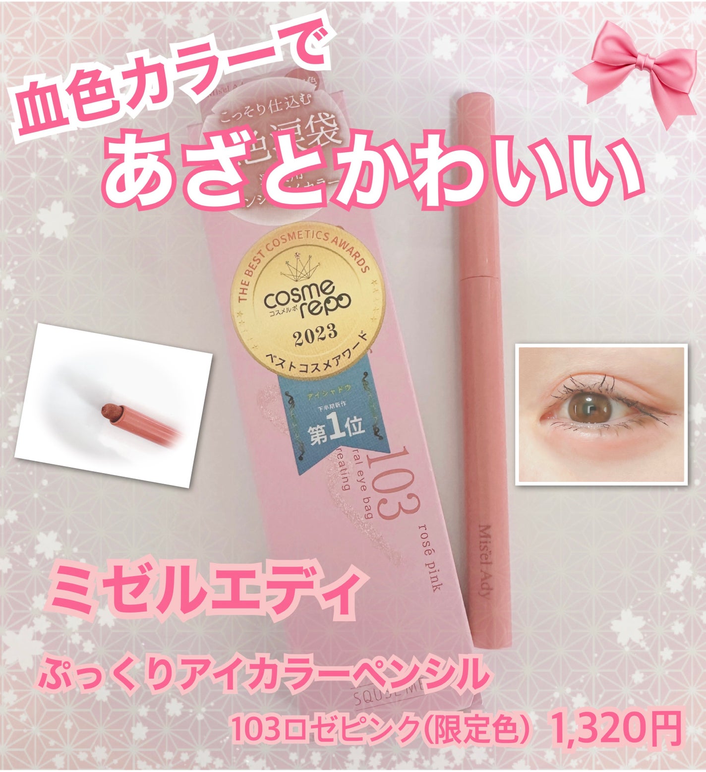 ぷっくりアイカラーペンシル/ミゼルエディ/スティックアイシャドウを使ったクチコミ(1枚目)