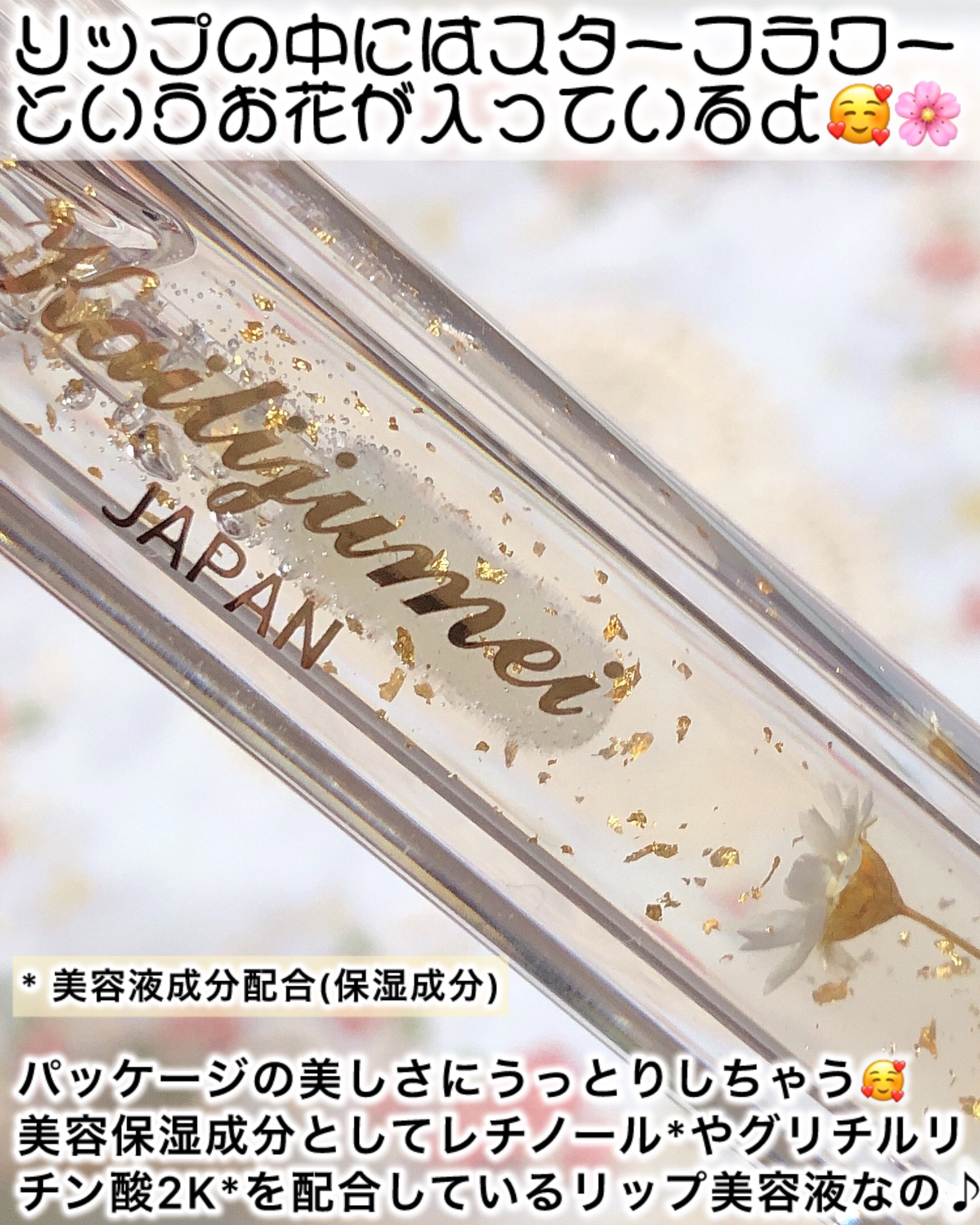 Kailijumei　フラワーリップエッセンス/Kailijumei/リップケアを使ったクチコミ（2枚目）