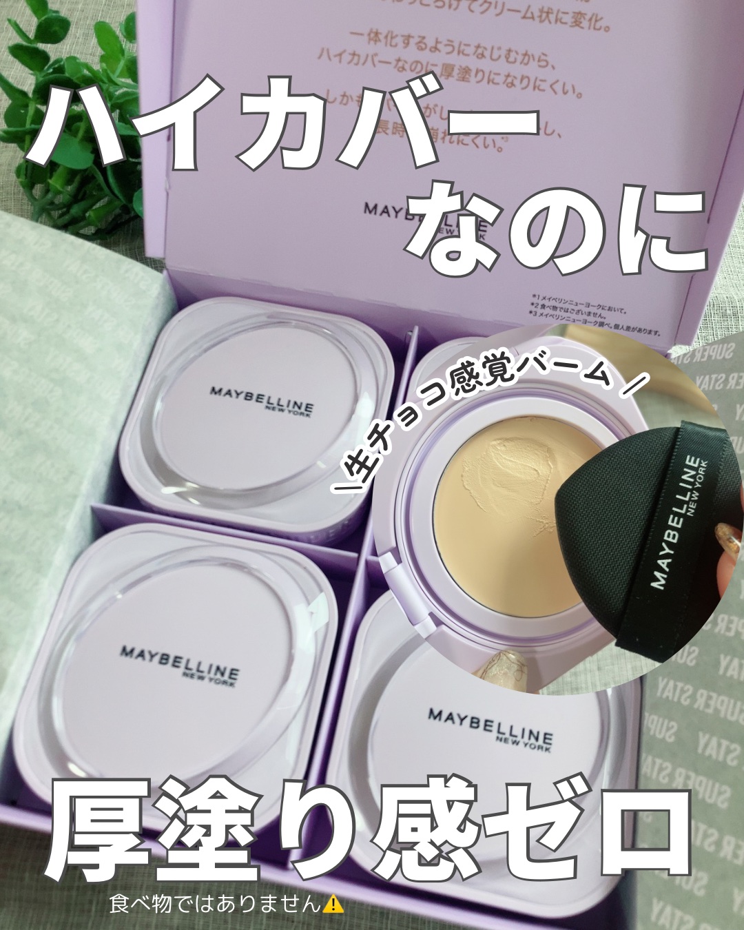 SPステイ クリームパクト ファンデーション/MAYBELLINE NEW YORK/クリーム・エマルジョンファンデーションを使ったクチコミ（1枚目）