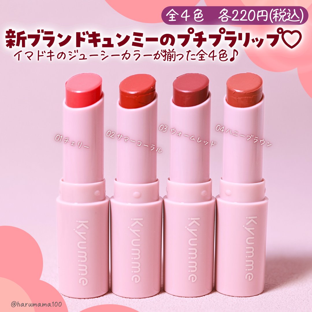 KM メルティーリップバーム/Kyumme/口紅を使ったクチコミ（2枚目）