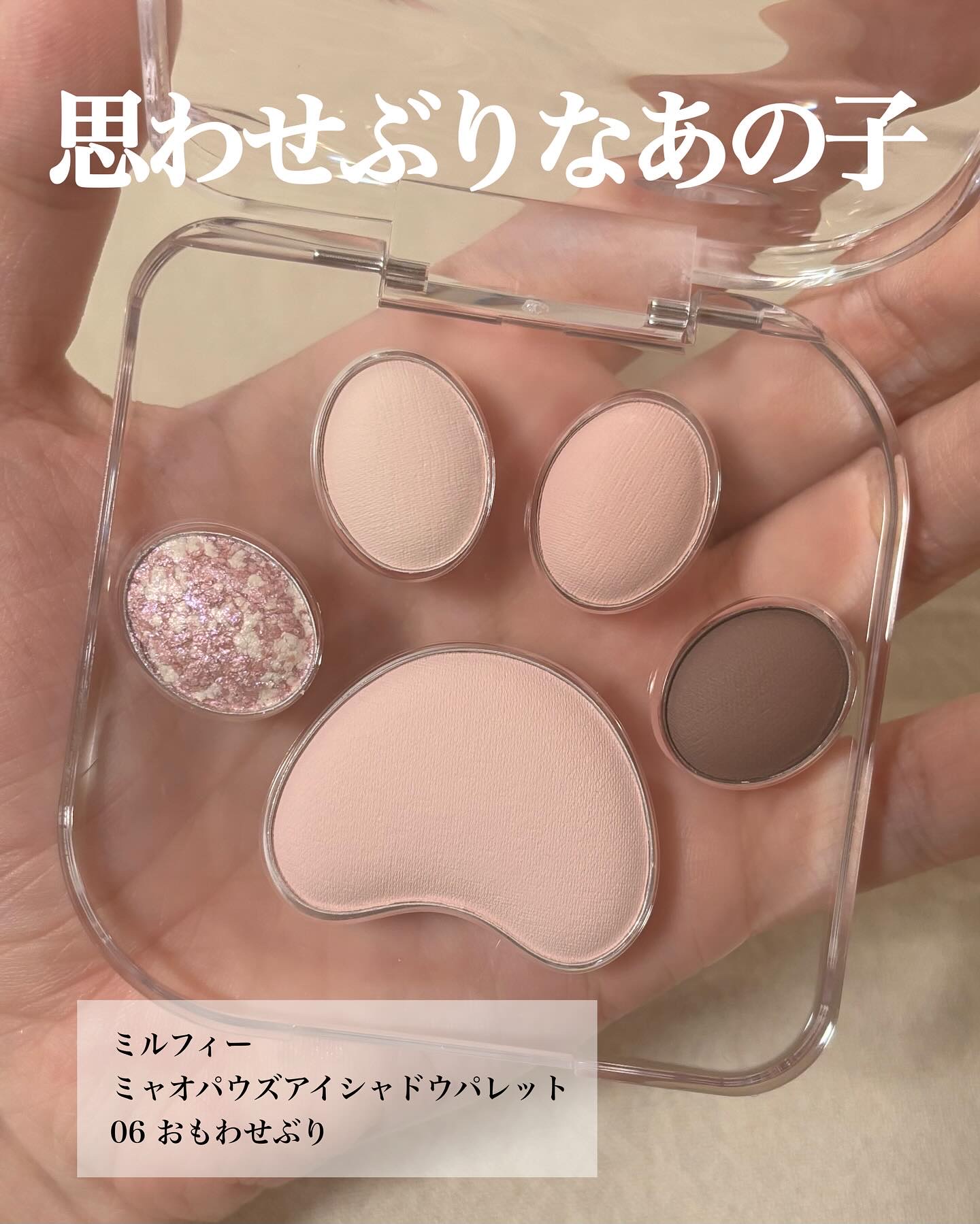 ミャオパウズアイシャドウパレット/MilleFée/アイシャドウパレットを使ったクチコミ（2枚目）