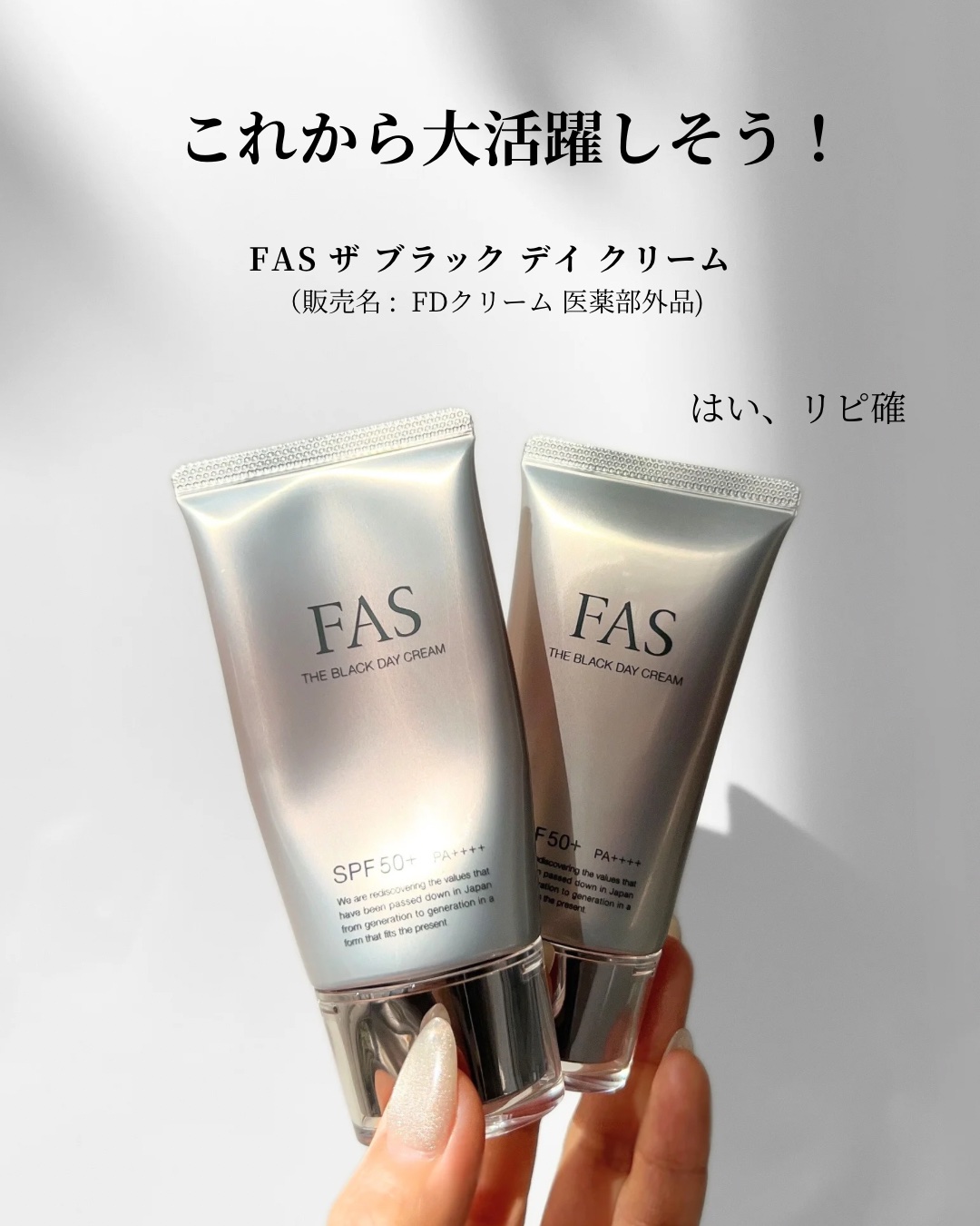 2025年春新作フェイスクリーム】FAS ザ ブラック デイ クリーム｜FASの