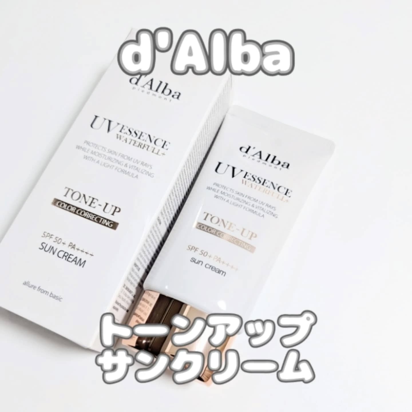 ウォータフルトーンアップサンクリーム/ダルバ/日焼け止めクリームを使ったクチコミ（1枚目）