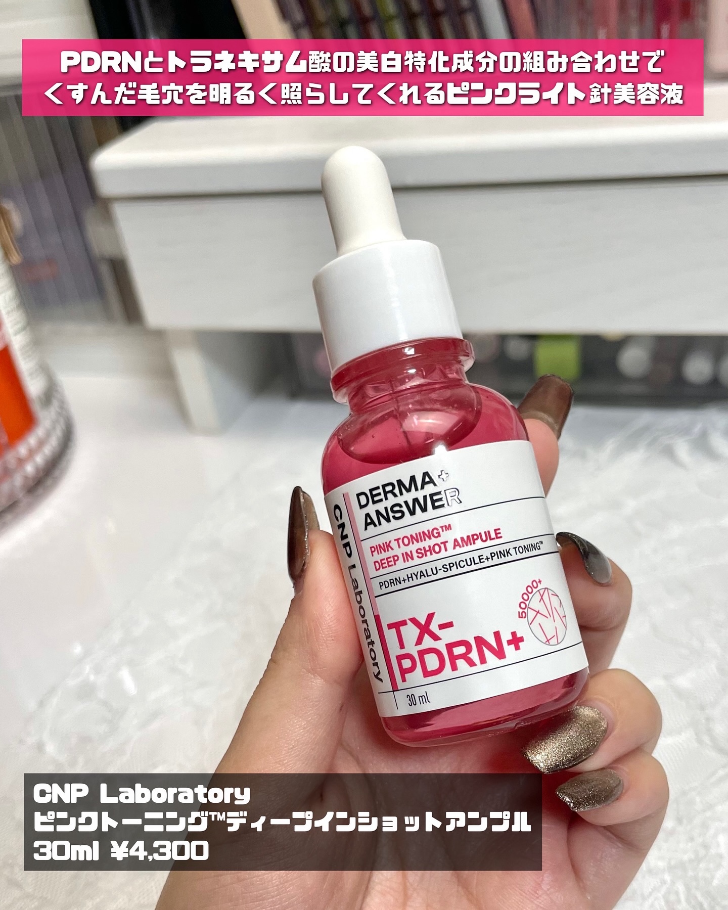 ピンクトーニング™︎ディープインショットアンプル/CNP Laboratory/美容液を使ったクチコミ（2枚目）