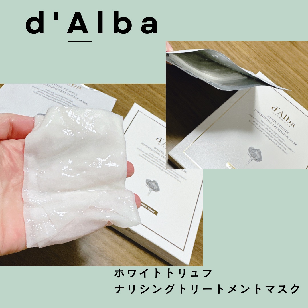 ホワイトトリュフナリシングトリートメントマスク/ダルバ/シートマスク・パックを使ったクチコミ（3枚目）