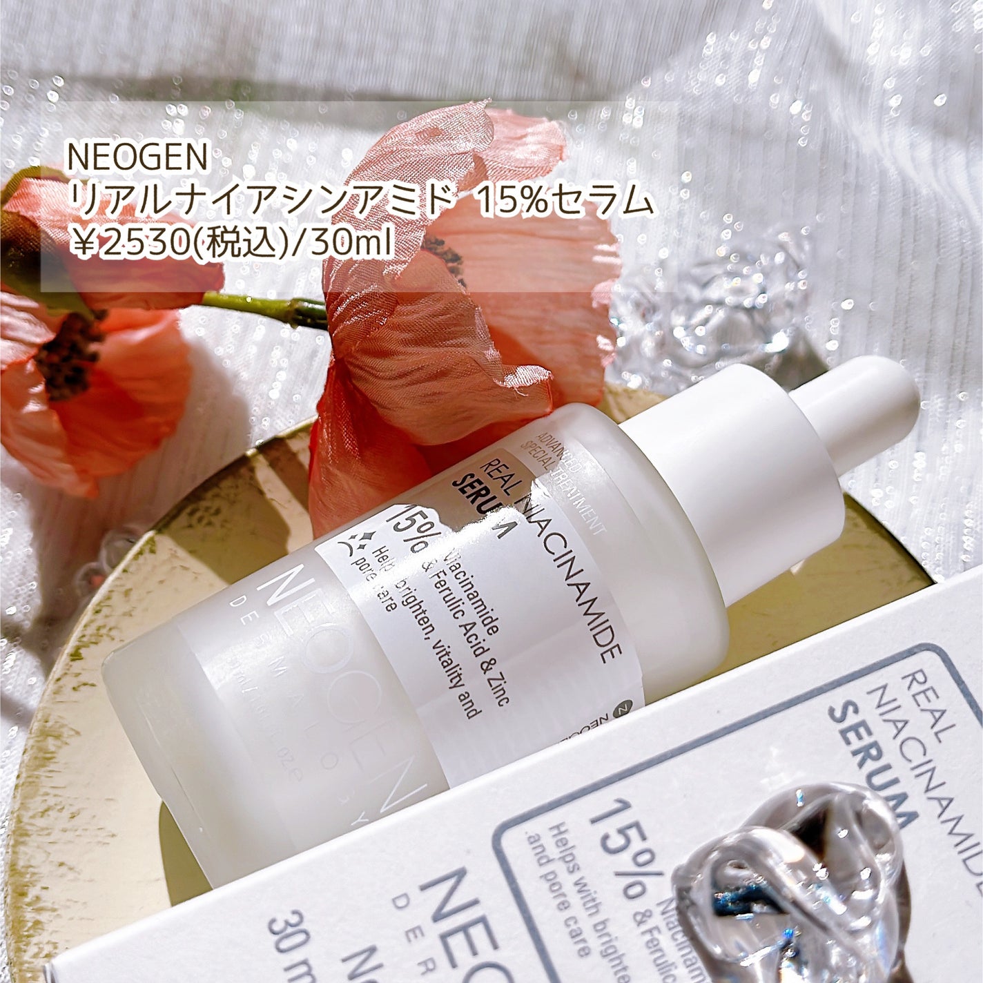 リアルナイアシンアミドセラム/NEOGEN/美容液を使ったクチコミ(2枚目)