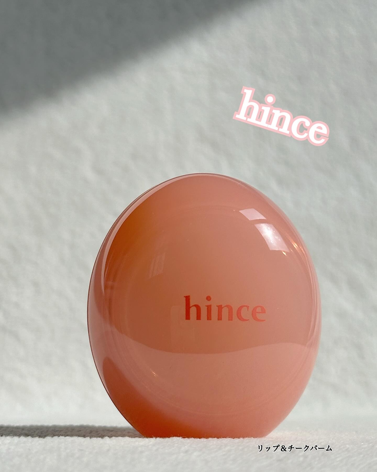 ロウグロウデューイーボール 01 ロウ・ローズデュー/hince/リップバームを使ったクチコミ（1枚目）