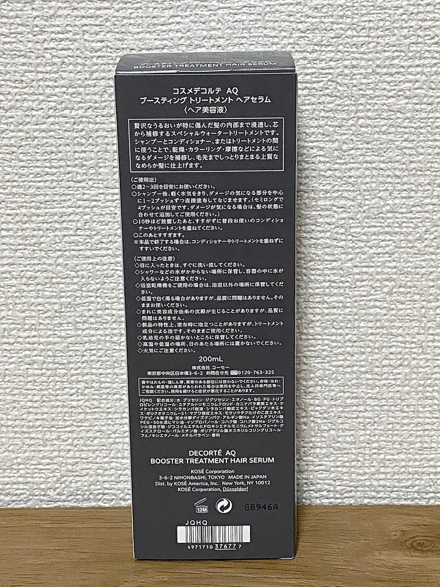 AQ ブースティング トリートメント ヘアセラム/DECORTÉ/洗い流すヘアトリートメントを使ったクチコミ(4枚目)