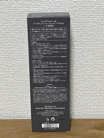 AQ ブースティング トリートメント ヘアセラム/DECORTÉ/洗い流すヘアトリートメントを使ったクチコミ(4枚目)