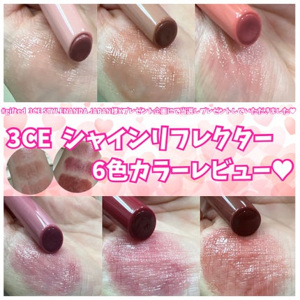 3CE シャインリフレクター/3CE/口紅を使ったクチコミ(1枚目)