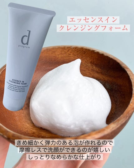 エッセンスイン クレンジングフォーム/d プログラム/洗顔フォームを使ったクチコミ(2枚目)