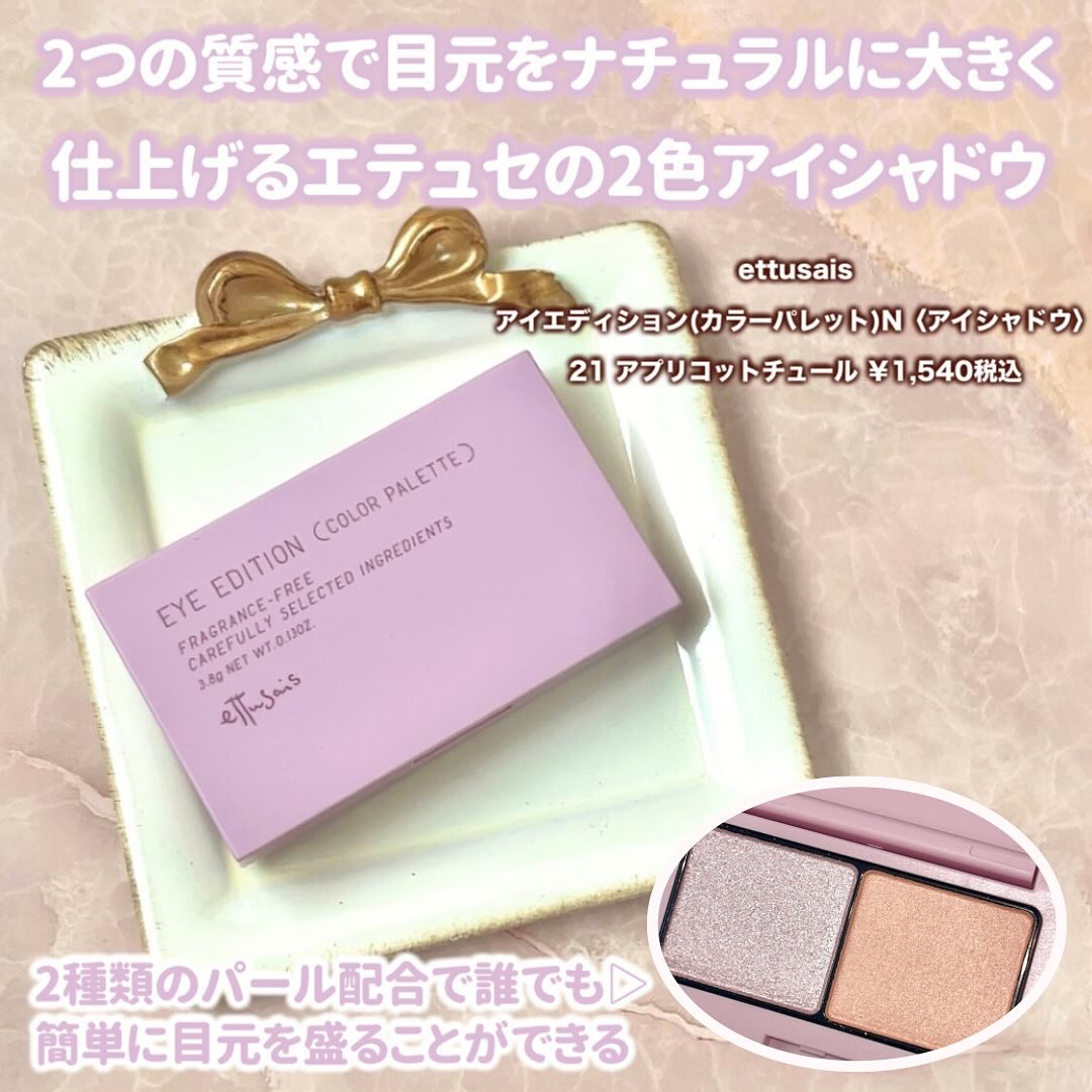 エテュセ アイエディション(カラーパレット)/ettusais/アイシャドウパレットを使ったクチコミ（3枚目）