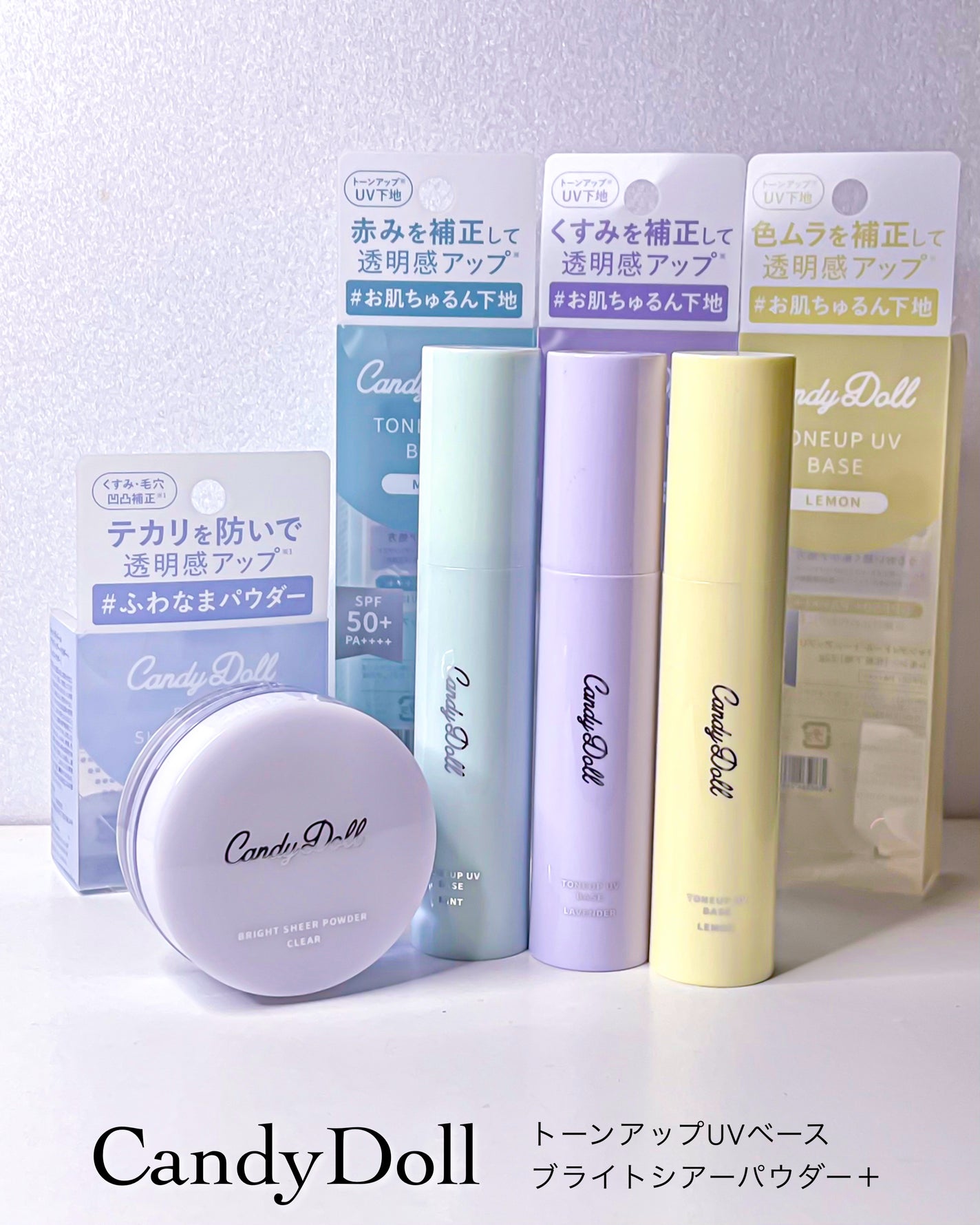 トーンアップUVベース/CandyDoll/化粧下地を使ったクチコミ(8枚目)