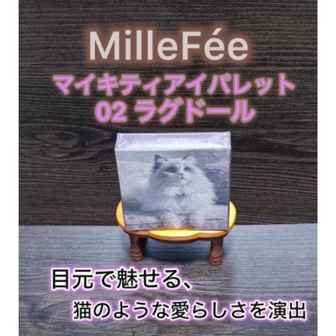 マイキティアイパレット/MilleFée/アイシャドウパレットを使ったクチコミ（1枚目）