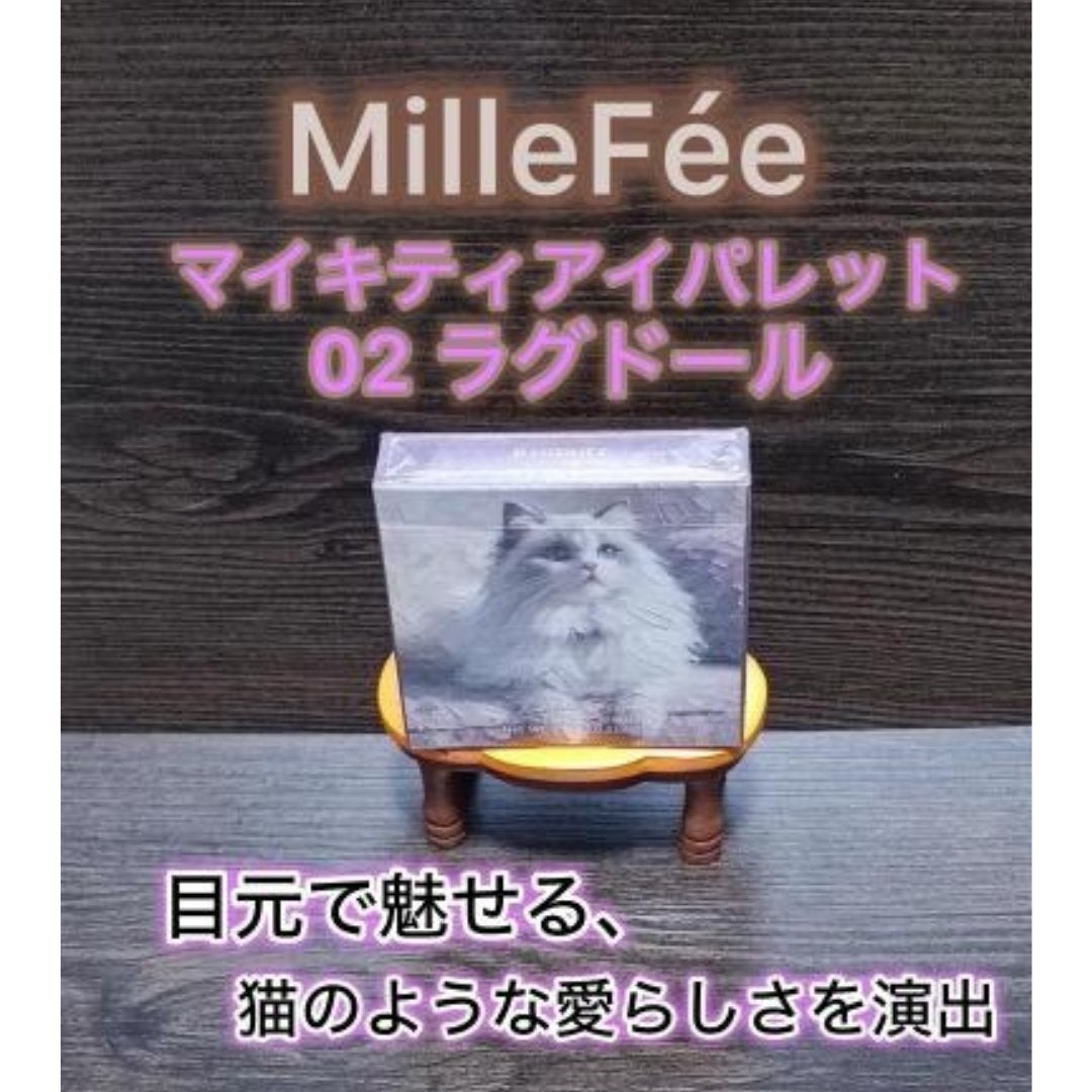 マイキティアイパレット/MilleFée/アイシャドウパレットを使ったクチコミ(1枚目)