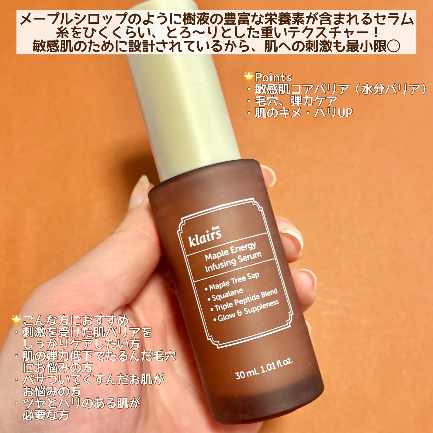 メープル毛穴シロップセラム/Klairs/美容液を使ったクチコミ(2枚目)