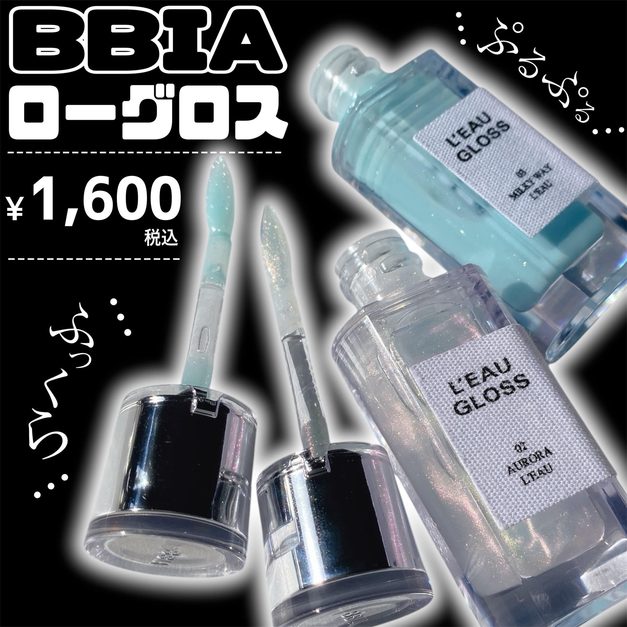 ローグロス/BBIA/リップグロスを使ったクチコミ（2枚目）