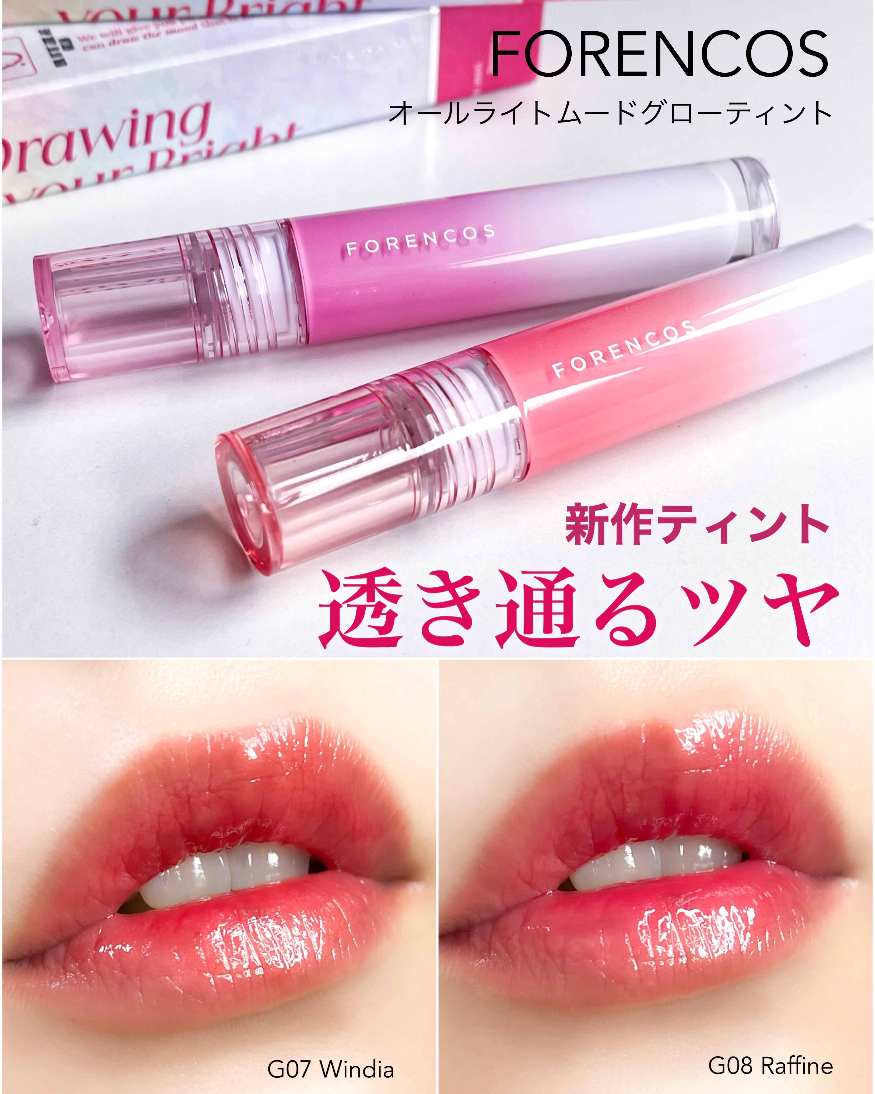 オールライトムードグローティント/フォレンコス/リップティントを使ったクチコミ（1枚目）
