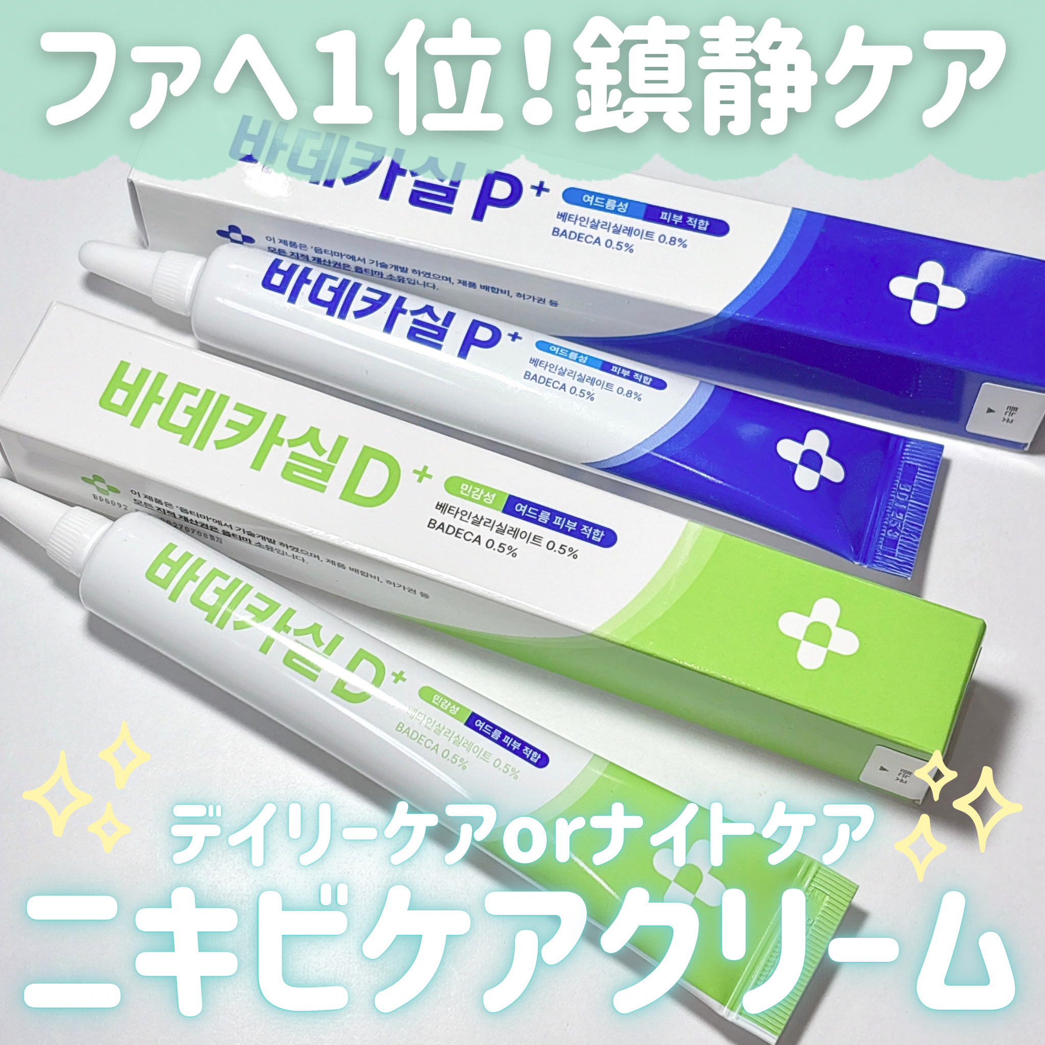 バデカシルプラスP/23years old/フェイスクリームを使ったクチコミ（1枚目）
