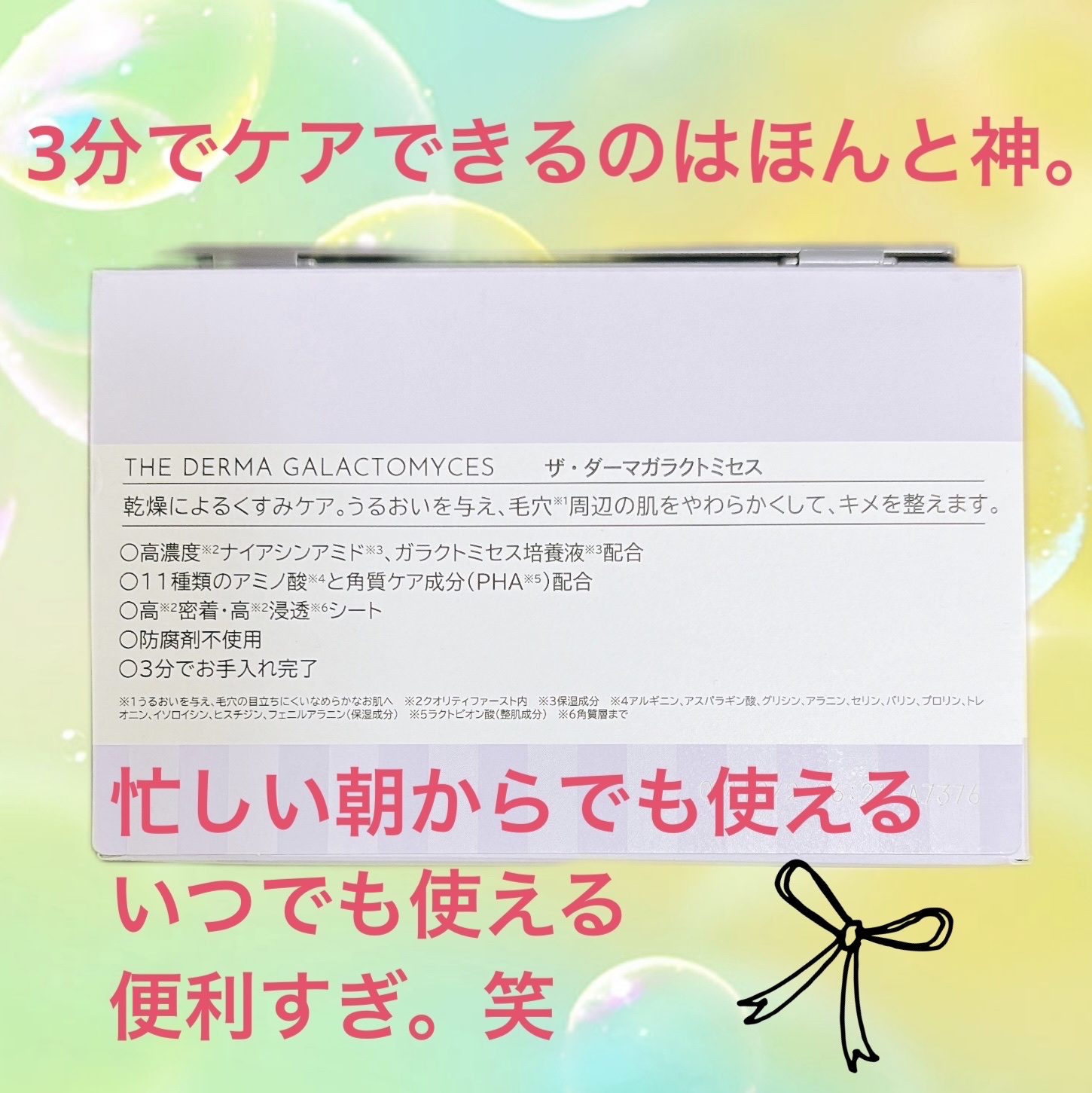 ザ・ダーマガラクトミセス　/クオリティファースト/シートマスク・パックを使ったクチコミ（3枚目）