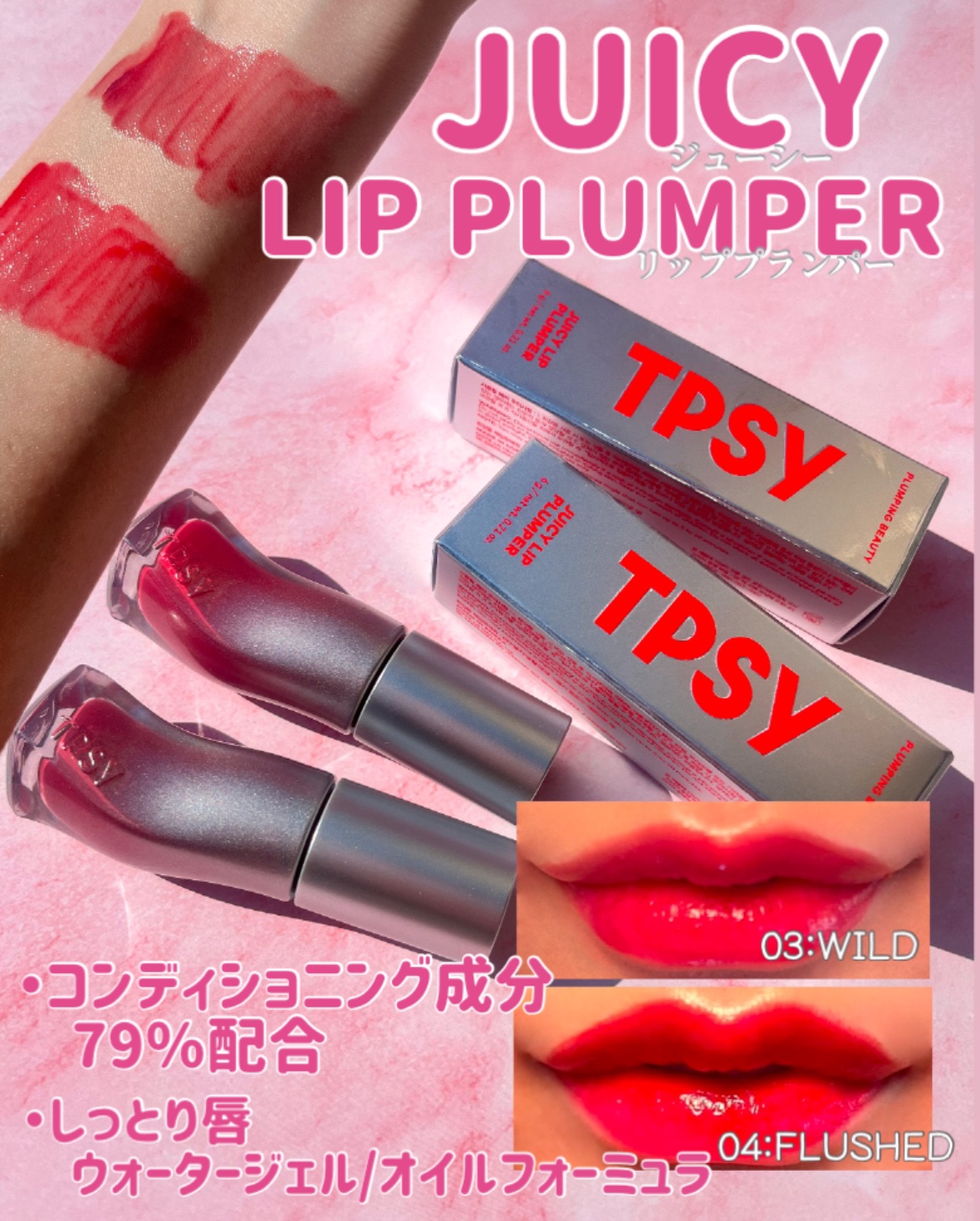 ジューシーリッププランパー6g/TPSY/リッププランパーを使ったクチコミ（1枚目）