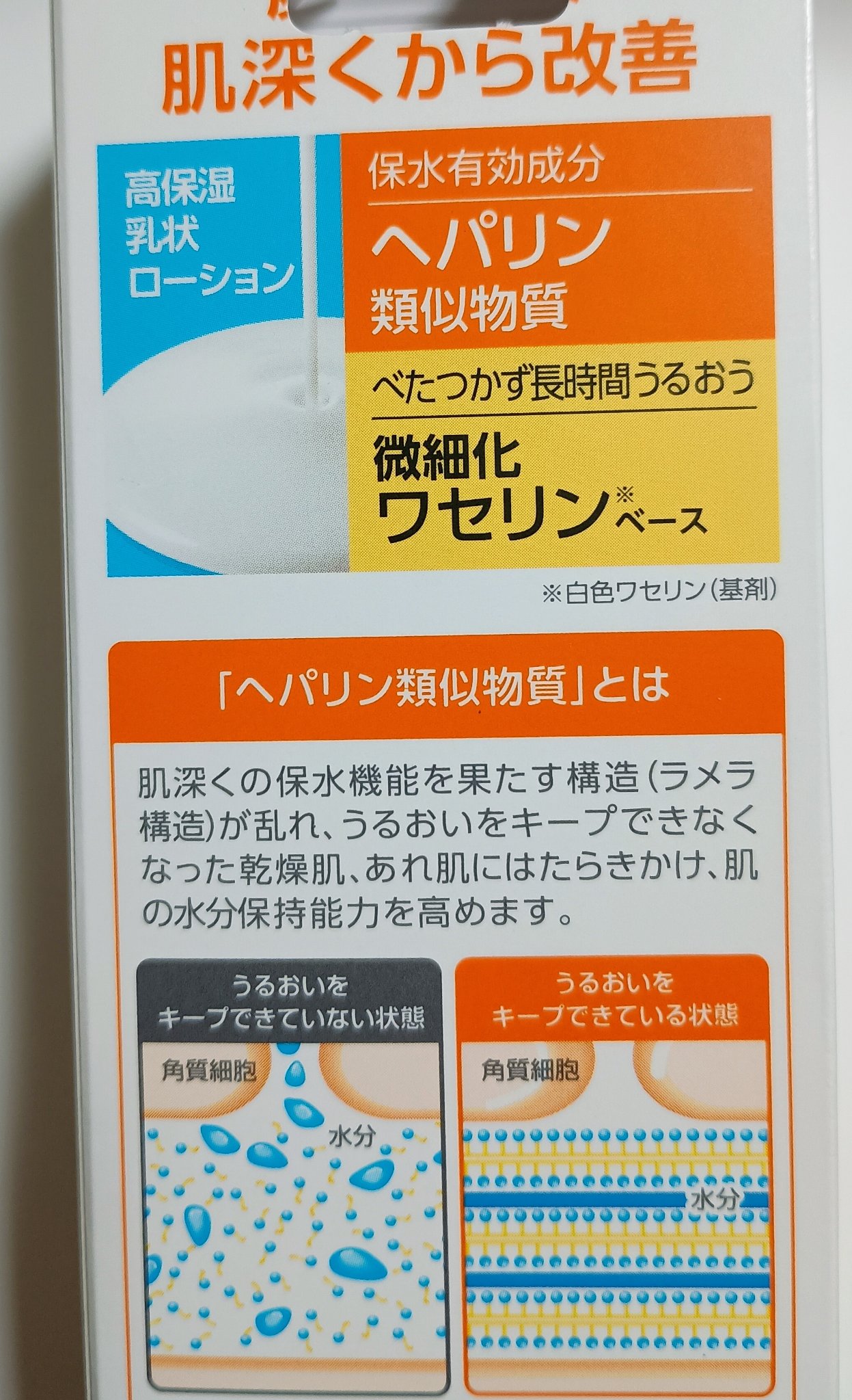 薬用顔ローション/ヘパソフト/化粧水を使ったクチコミ（2枚目）