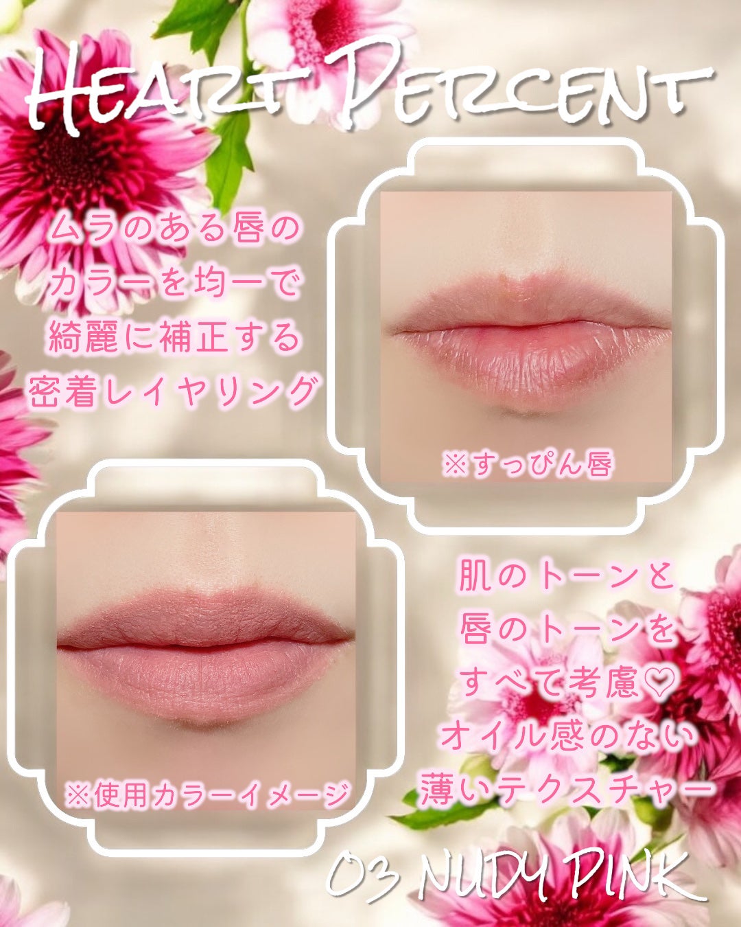 ドット オン ムード オールカバー リップベース/Heart Percent/リップクリームを使ったクチコミ(3枚目)