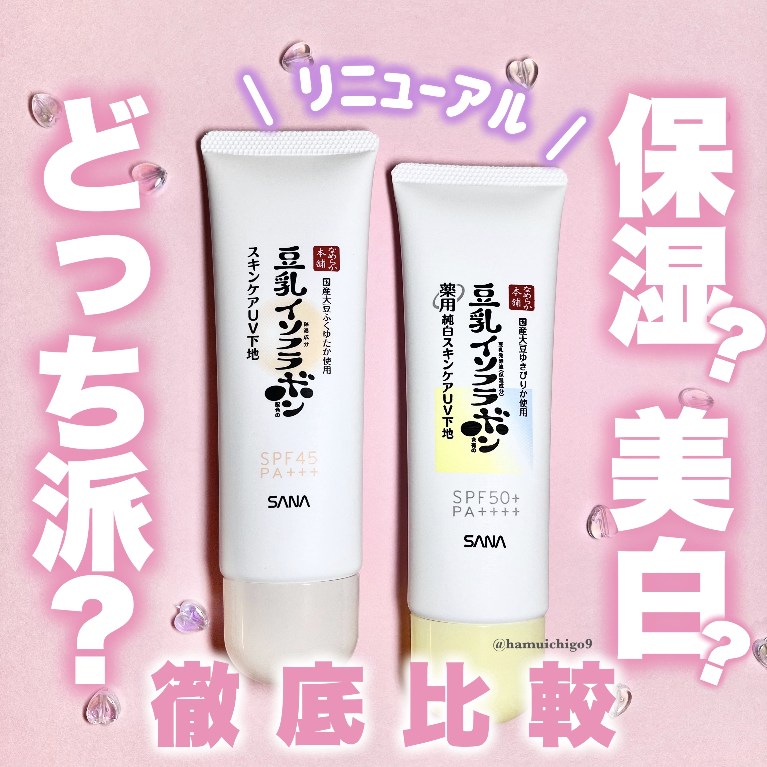 なめらか本舗 スキンケアUV下地 NC/なめらか本舗/化粧下地を使ったクチコミ（1枚目）