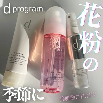 アレルバリア ミスト/d プログラム/ミスト状化粧水を使ったクチコミ(1枚目)