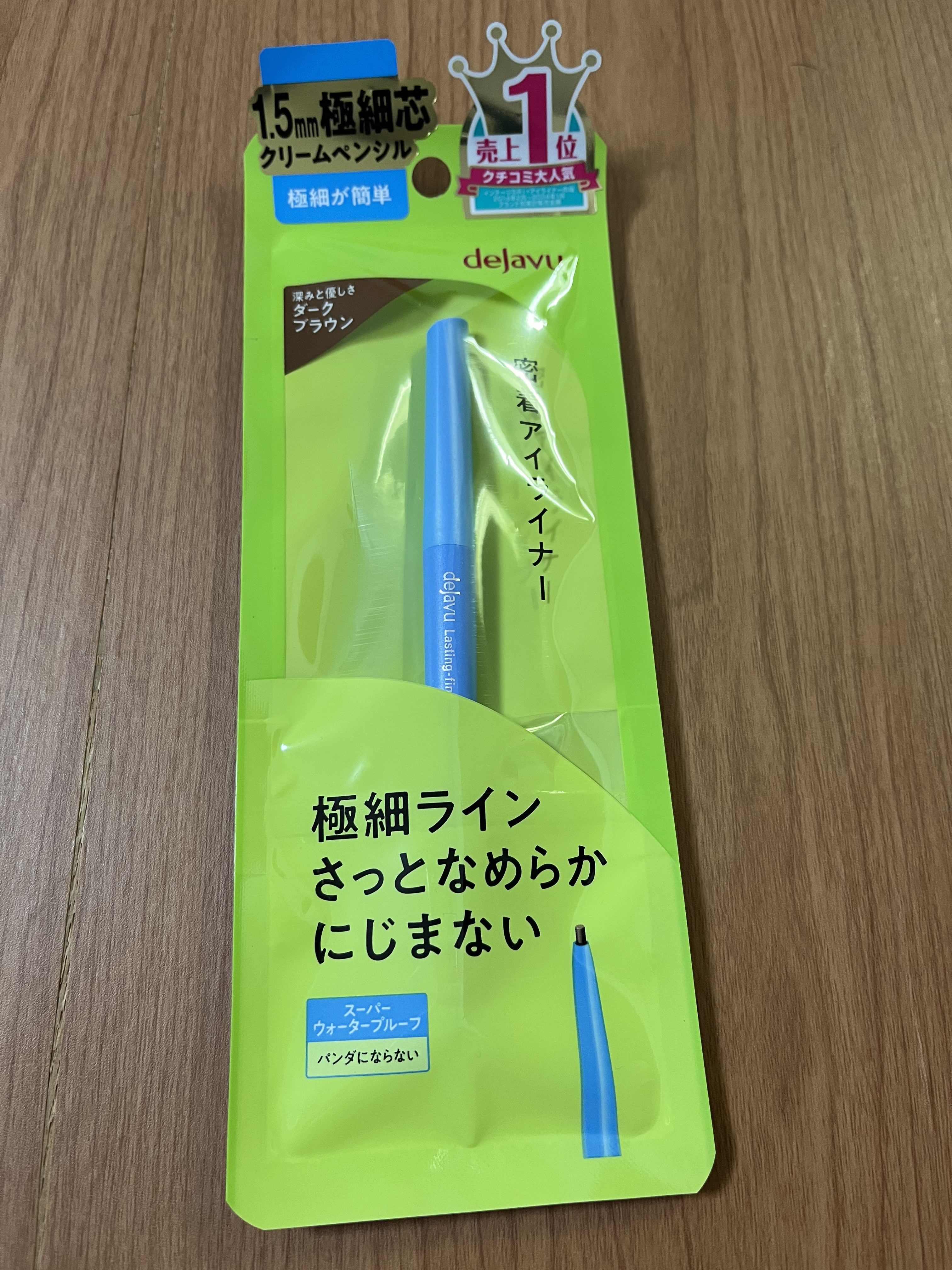「密着アイライナー」極細クリームペンシル/デジャヴュ/ペンシルアイライナーを使ったクチコミ（1枚目）