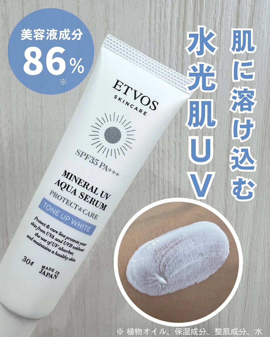 ミネラルUVアクアセラム/エトヴォス/美容液を使ったクチコミ（1枚目）