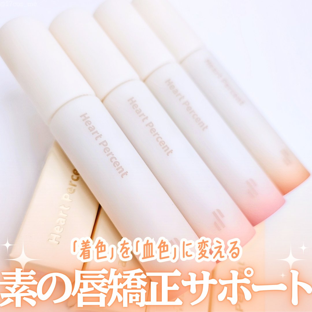 ドット オン ムード オールカバー リップベース/Heart Percent/リップクリームを使ったクチコミ（1枚目）