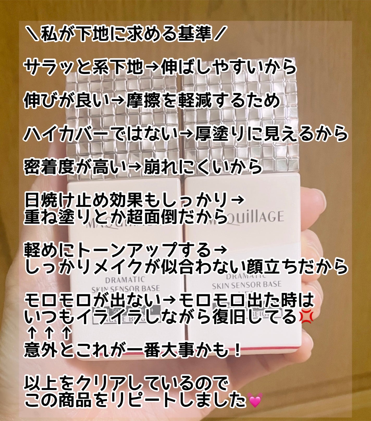 ドラマティックスキンセンサーベース NEO/マキアージュ/化粧下地を使ったクチコミ(2枚目)