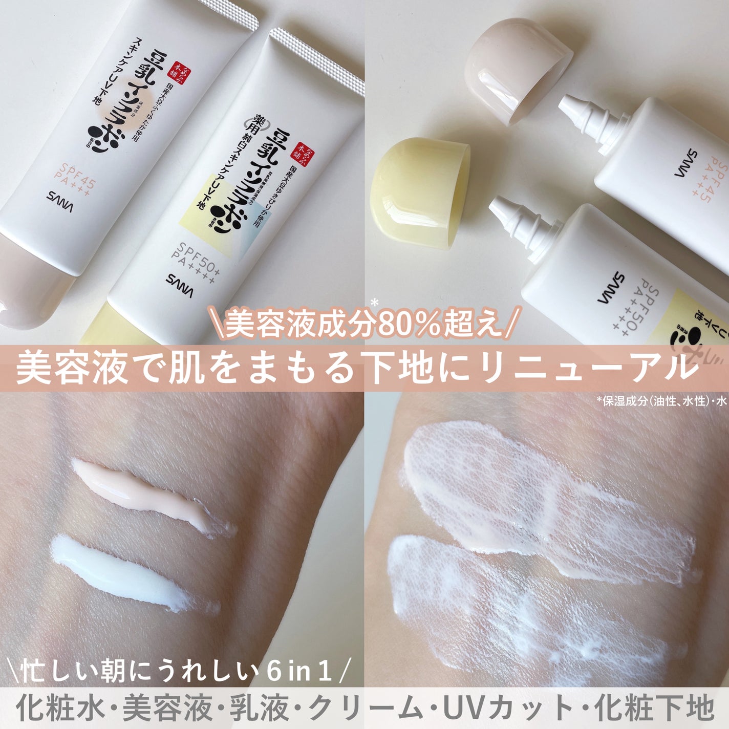 なめらか本舗 スキンケアUV下地 NC/なめらか本舗/化粧下地を使ったクチコミ(2枚目)