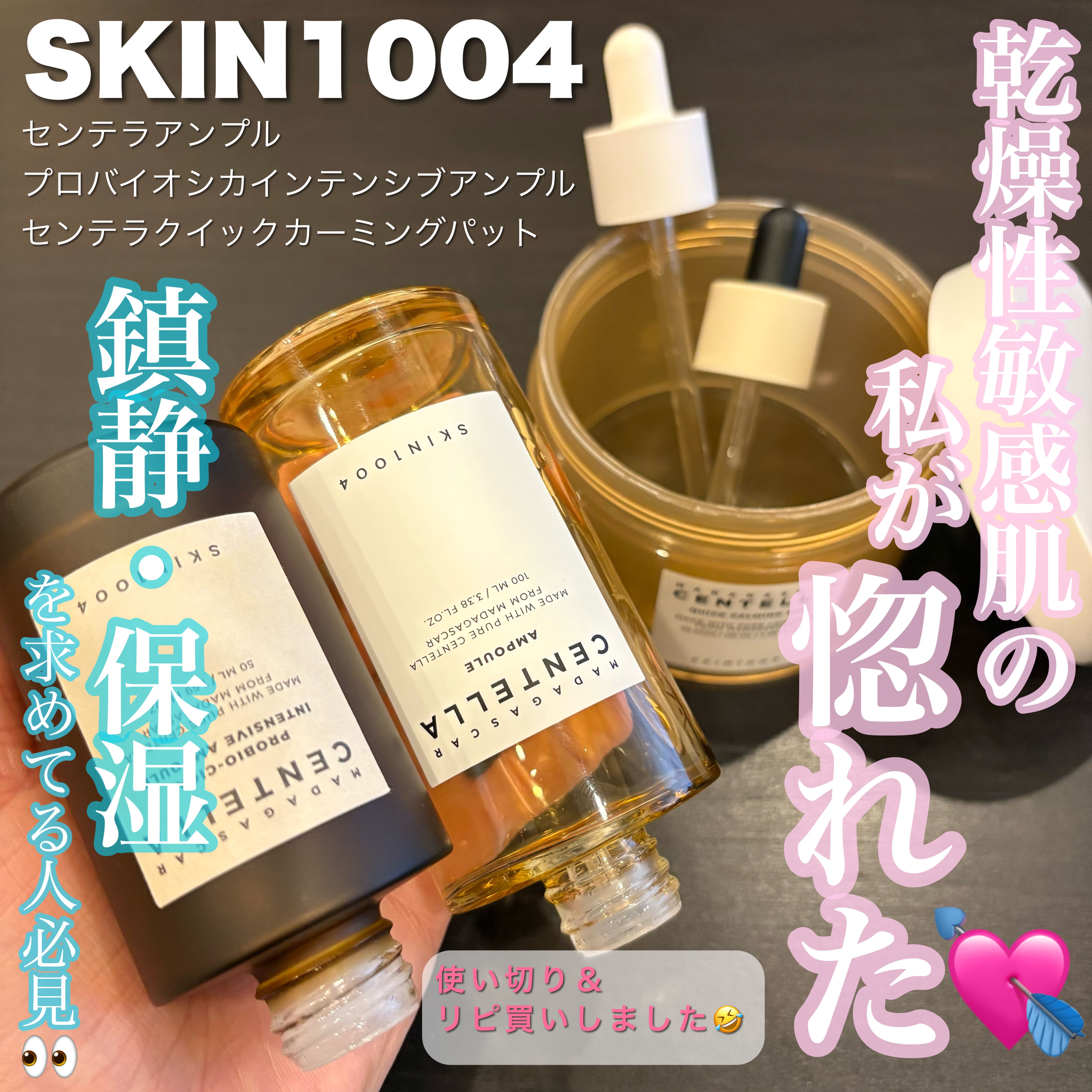 センテラ アンプル/SKIN1004/美容液を使ったクチコミ（1枚目）