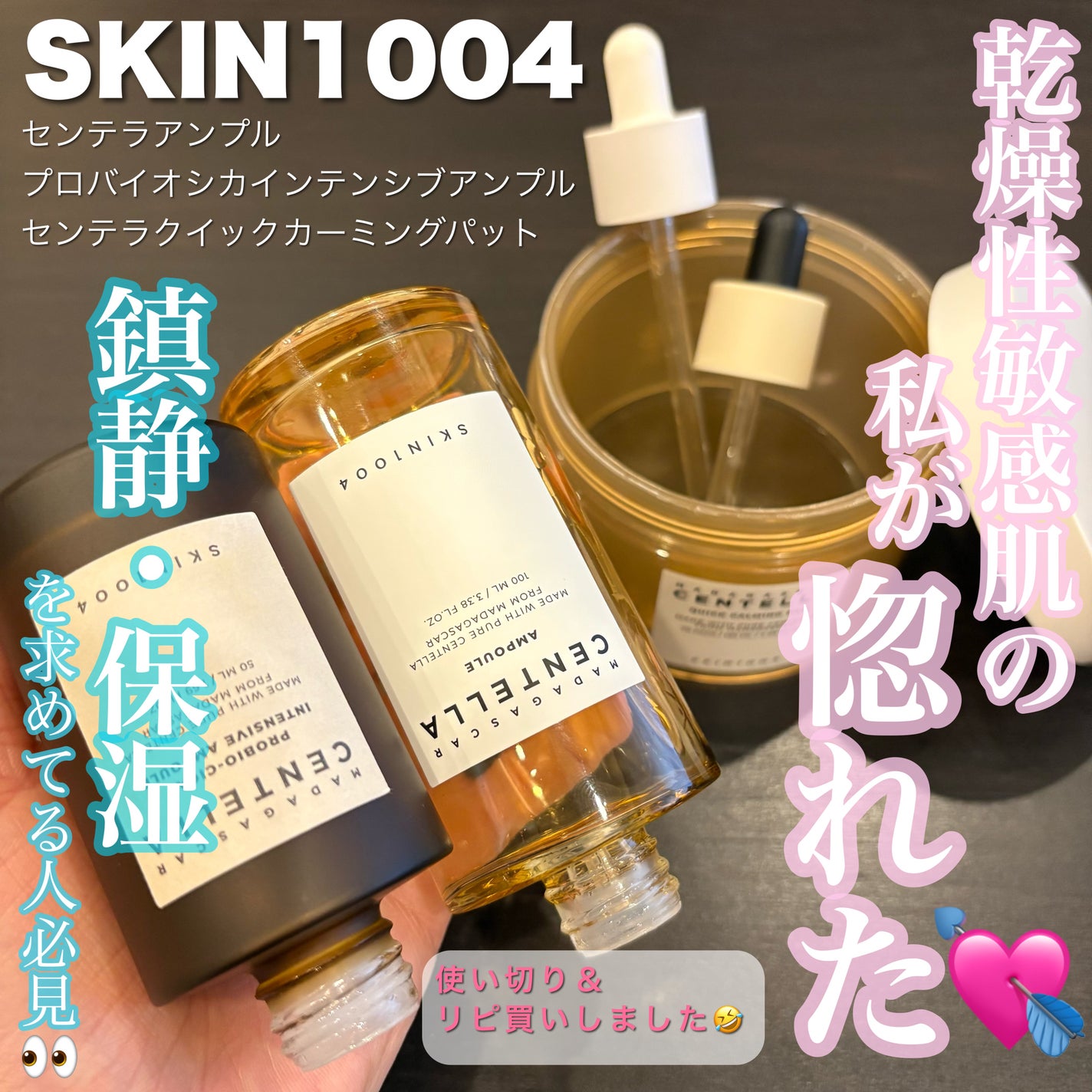 センテラ アンプル/SKIN1004/美容液を使ったクチコミ(1枚目)