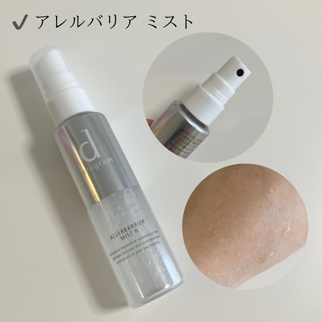 アレルバリア ミスト/d プログラム/ミスト状化粧水を使ったクチコミ(4枚目)
