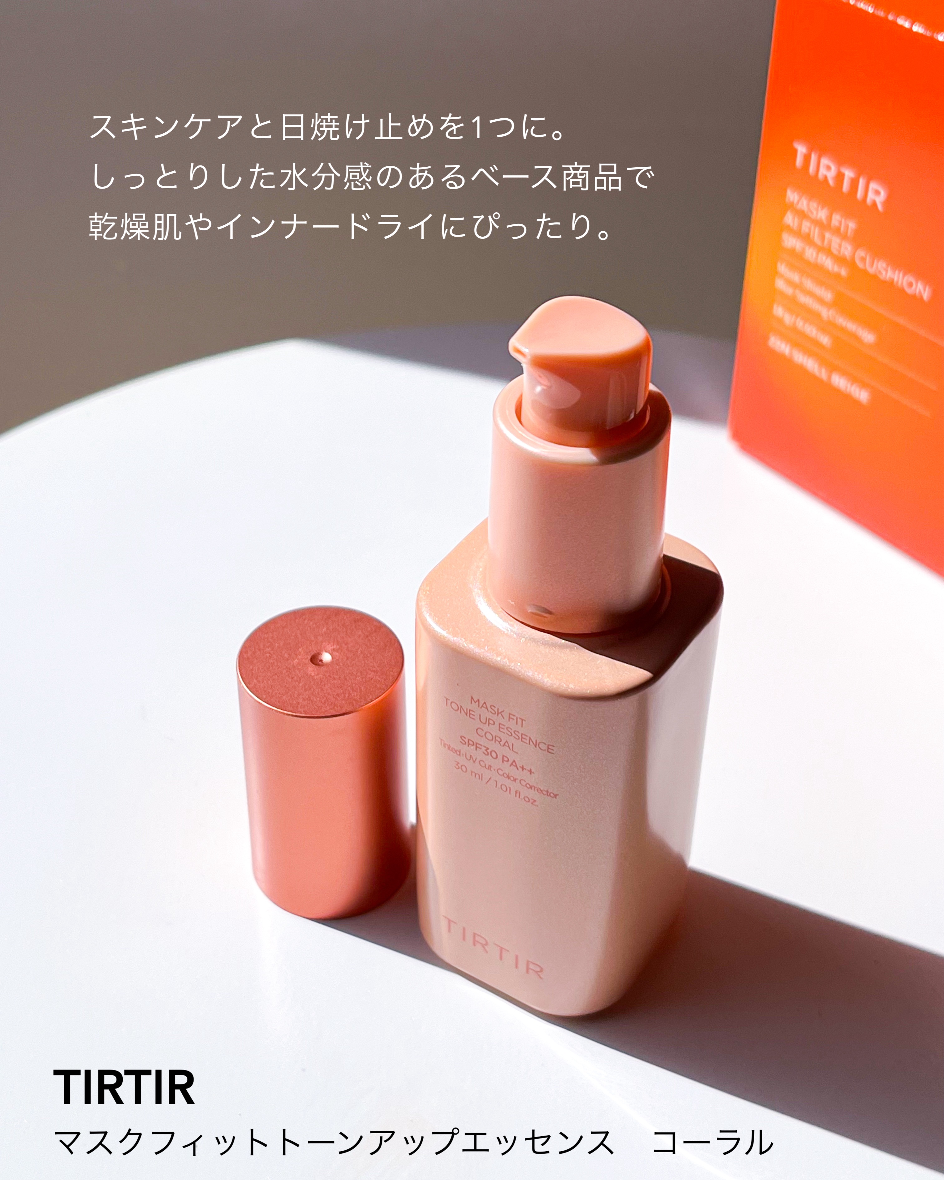 マスクフィットトーンアップエッセンス/TIRTIR(ティルティル)/化粧下地を使ったクチコミ（2枚目）