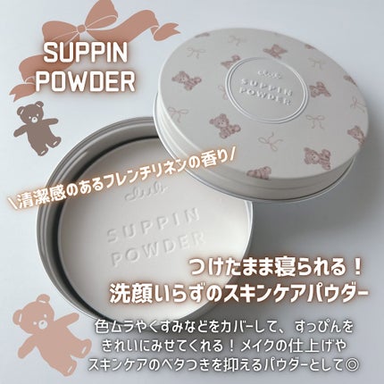すっぴんパウダー ホワイトニング フレンチリネンの香り/クラブ/プレストパウダーを使ったクチコミ(2枚目)